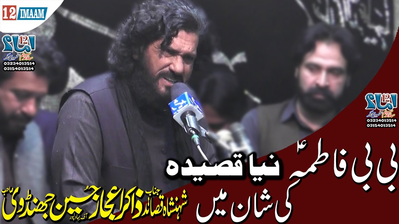 New Qasida Bibi Fatima a.s | Zakir Ijaz Hussain Jhandvi