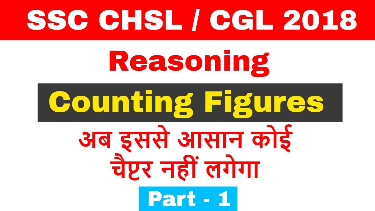 Counting Figures Tricks Reasoning | Squares & Rectangles | for SSC CHSL / CGL  [in Hindi] Part 1