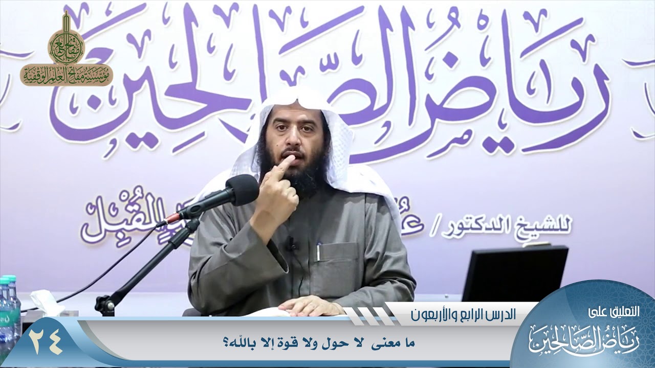 676 ما معنى  لا حول ولا قوة إلا بالله؟ #منتقى_الفوائد