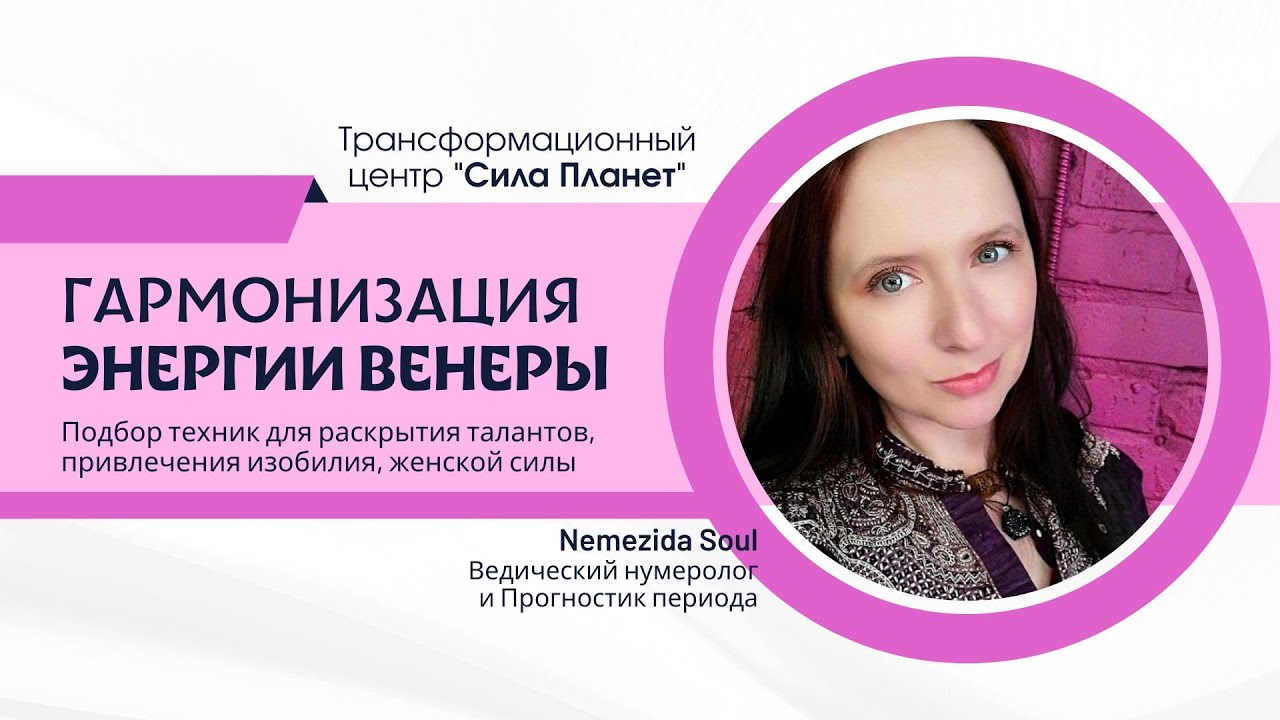 Гармонизация Энергии Венеры - Венера - Шукра Дев - Рекомендации по гармонизации планет - Упайи