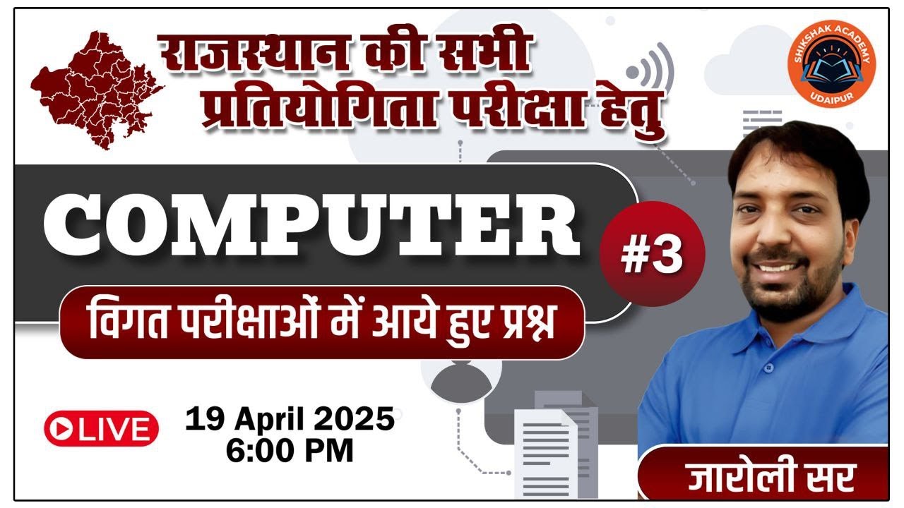 Computer #3 | राजस्थान की सभी प्रतियोगी परीक्षाओं हेतु | PYQs | By जारोली सर