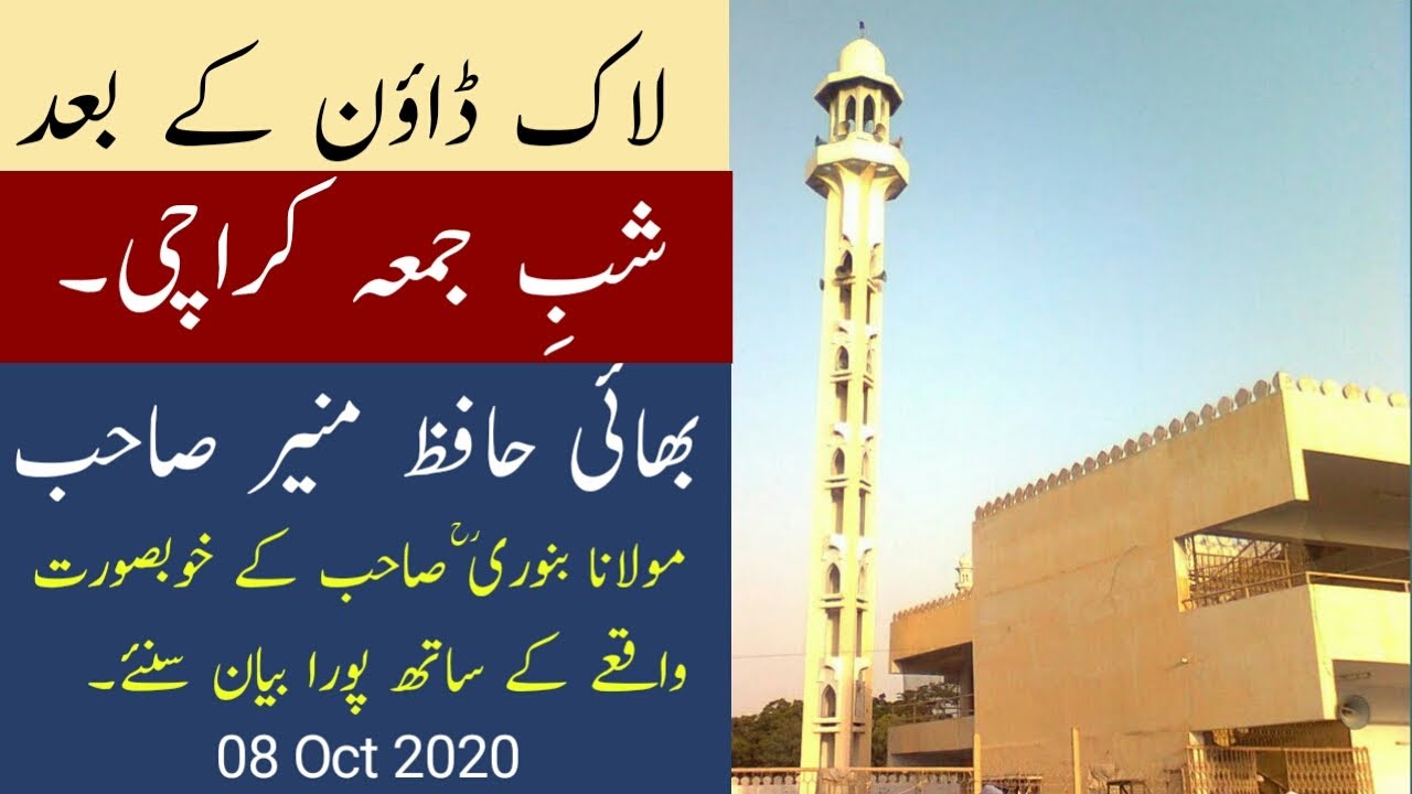 Shab e Jumma karachi || Bhai Hafiz Muneer Sahab Bayan || Paktime100