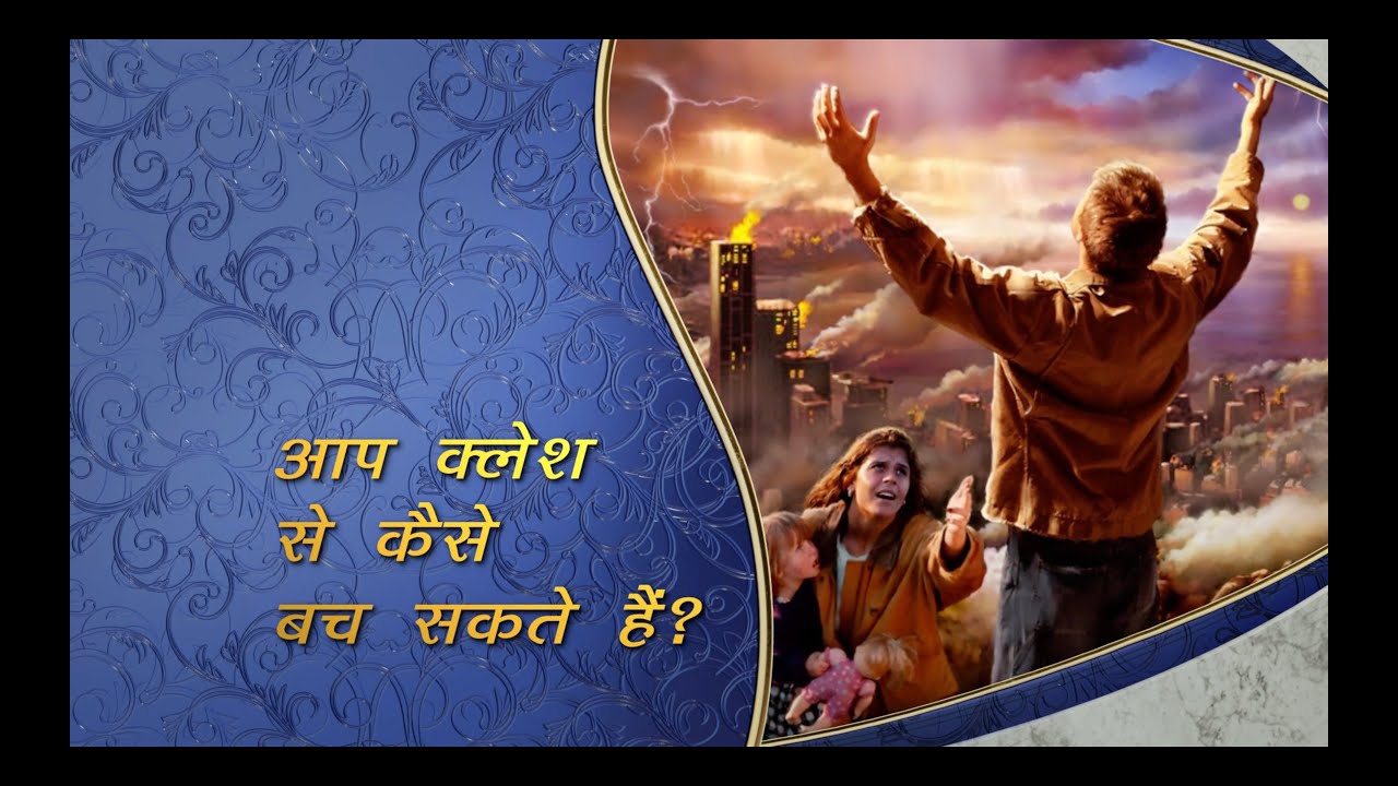 Surviving the Great Tribulation by Pastor Doug Batchelor in Hindi