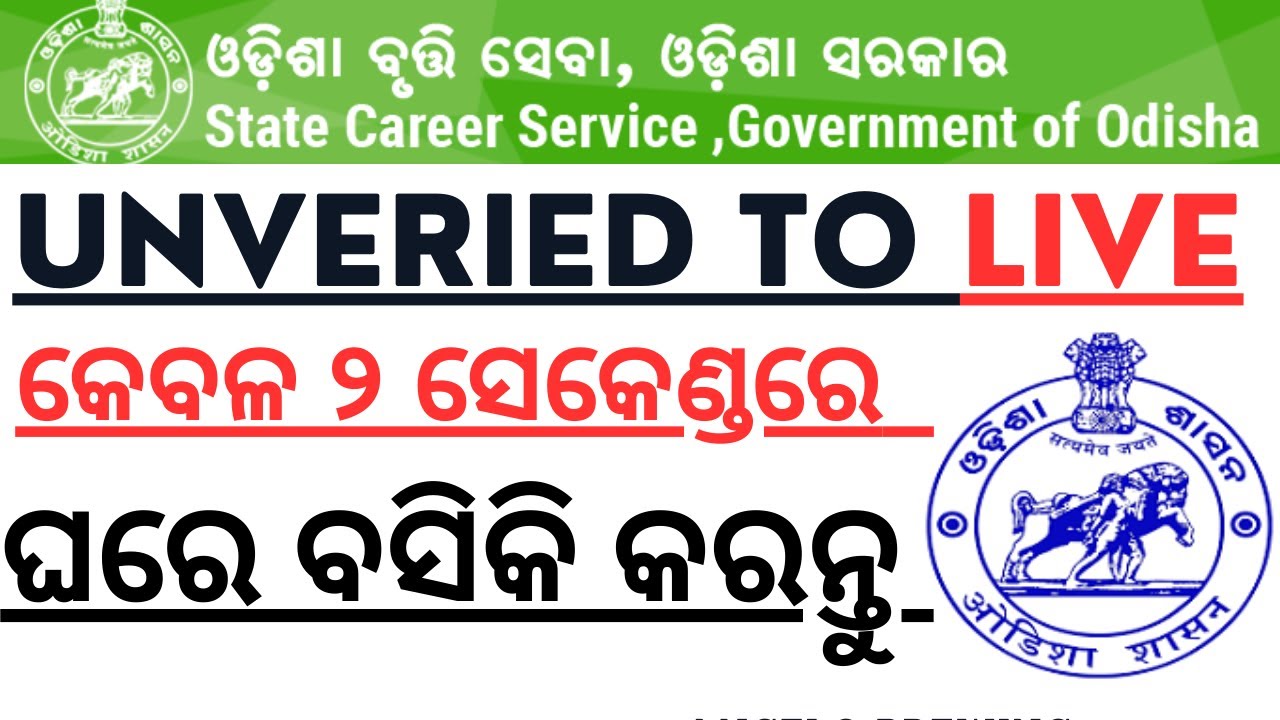କେବଳ ୨ ସେକେଣ୍ଡରେ UNVERIFIED TO LIVE IODISHA EMPLOYMENT EXCHANGE CERTIFICATE FROM UNVERIFIED TO LIVE