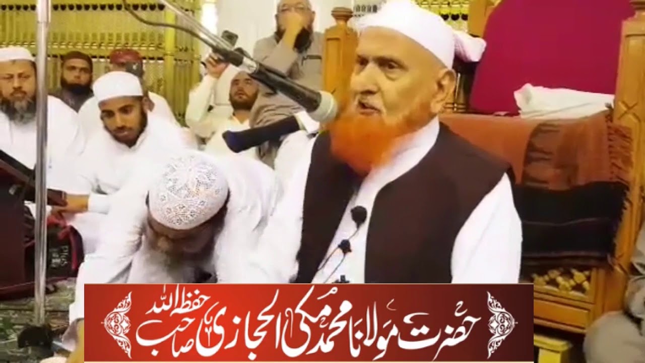 Sheikh Mohammad Makki sb. حرم بیت اللہ میں ٹڈیاں (مکڑی) قیامت دور ھونے کی نشانی