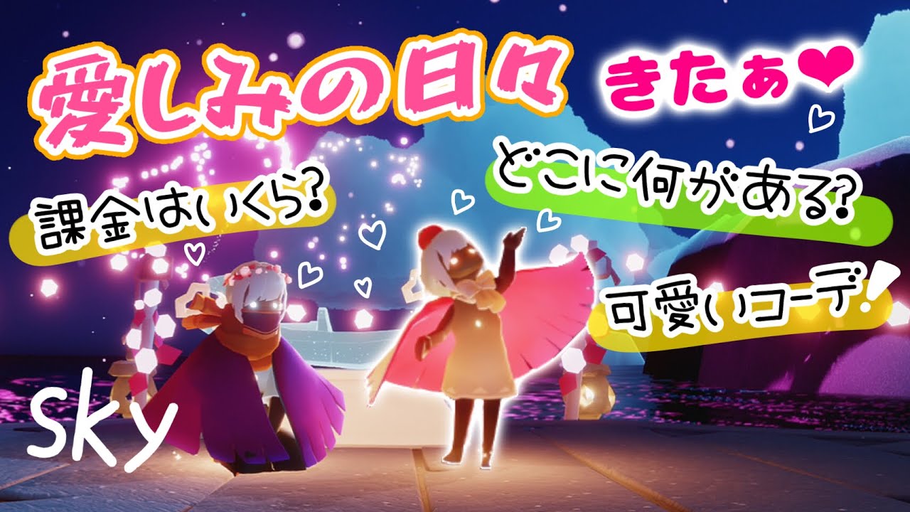 (Sky 星を紡ぐ子どもたち)524 愛しみの日々きた！どこに何がある？幸せステッキとクラバットが可愛いすぎる！！