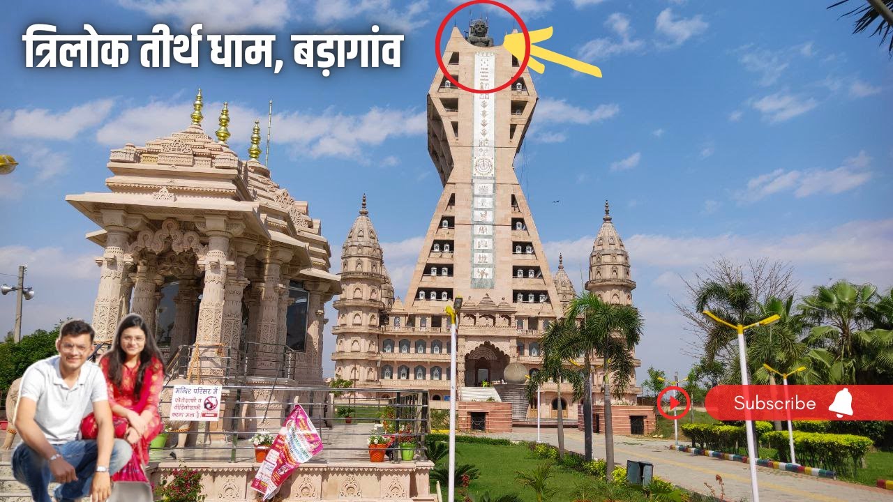 त्रिलोक तीर्थ धाम बड़ागाँव | Trilok Teerth Dham Badagaon | Jain Temple Badagaon Baghpat |Jain Mandir