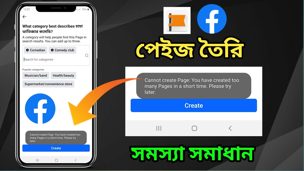Facebook Page Not Created Problem Solved 2025 | Facebook Page Create Problem Fixed Kibave korbo