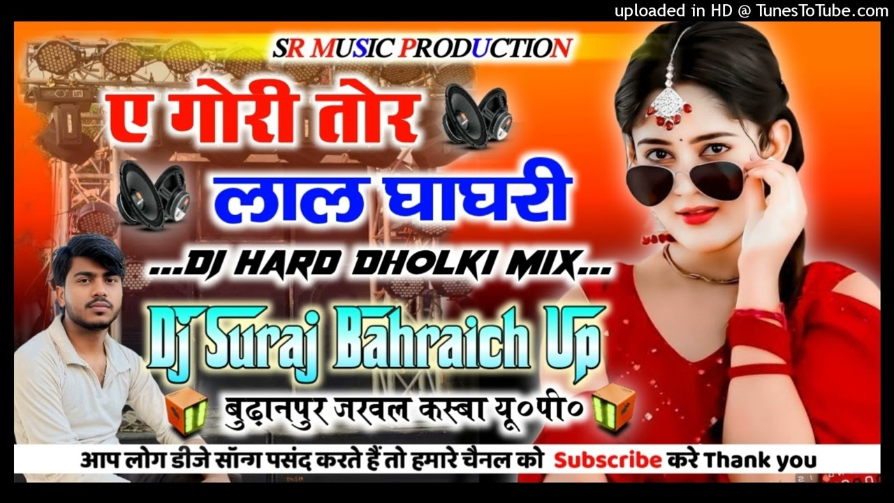 Hamra Naina Ke Chaina Churawe Ye Gori Tor Lal Ghaghari Dj Remix💞Hard Dholki Mix💞Dj Suraj Remix