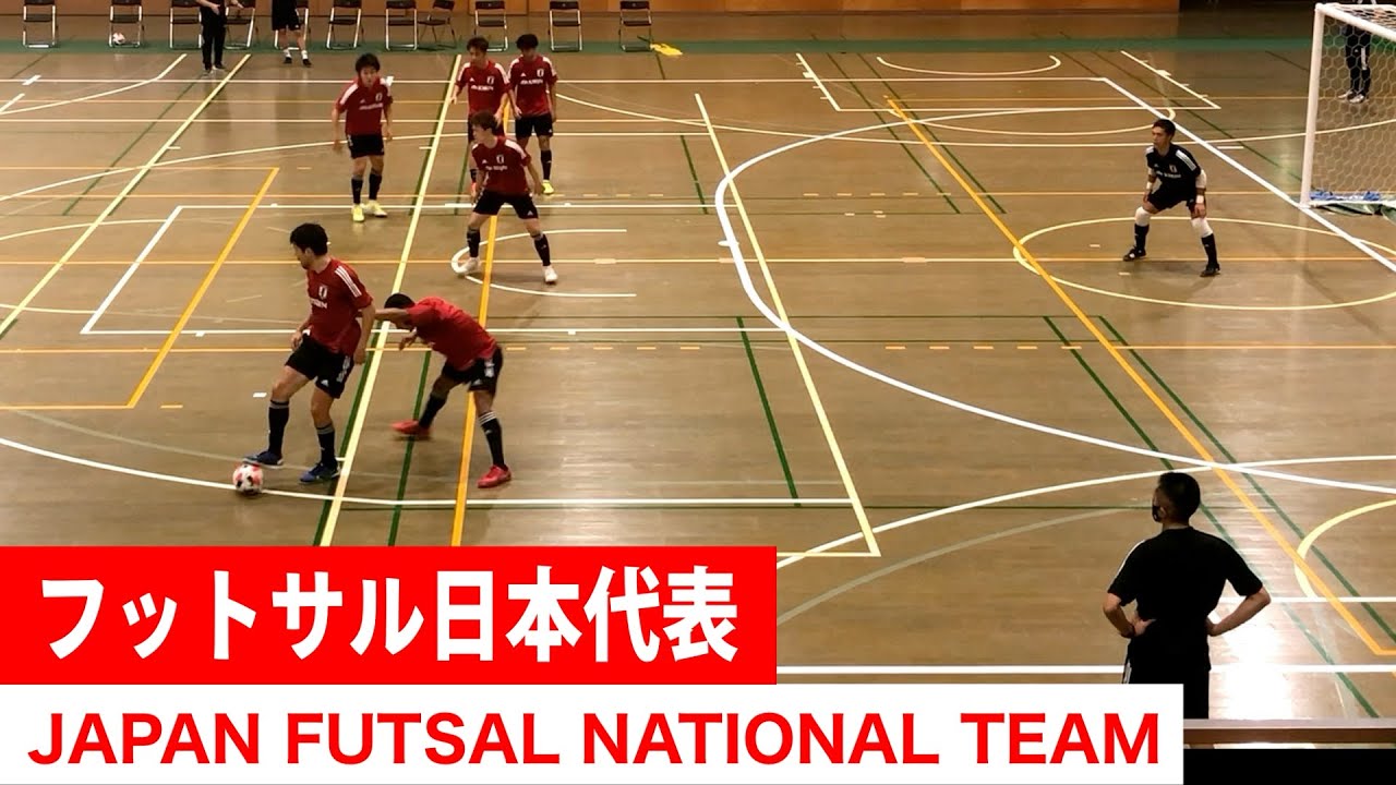 これが日本代表のシュート練習だ！　 JAPAN FUTSAL NATIONAL TEAM TRAINING CAMP