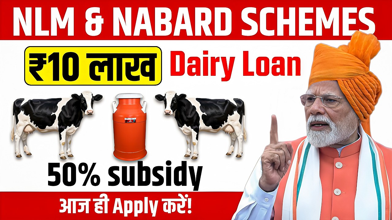 Dairy Farming Loan Kaise Le 2025? Documents, Eligibility & Subsidy Rules