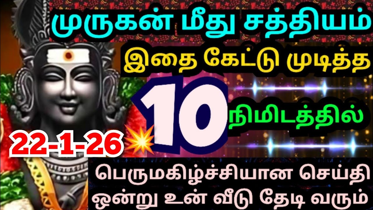 💥நீ எதிர்பார்த்த மகிழ்ச்சி கிடைக்கும்🌹 உடனே கேள் /#muruganmotivational#muruganspeech#devaathmagnanam
