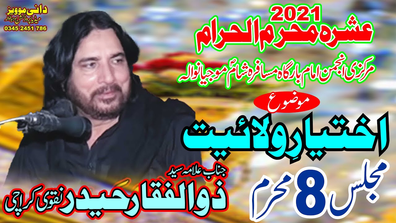 Allama Zulfiqar Haider Naqvi Ashra Muhram 2021 Mojianwala | Majlis 8 Muhram 2021 | Dani Movies