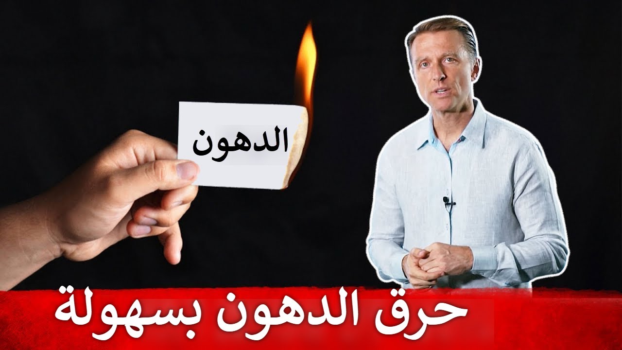 نصيحتي لحرق الدهون طوال اليوم