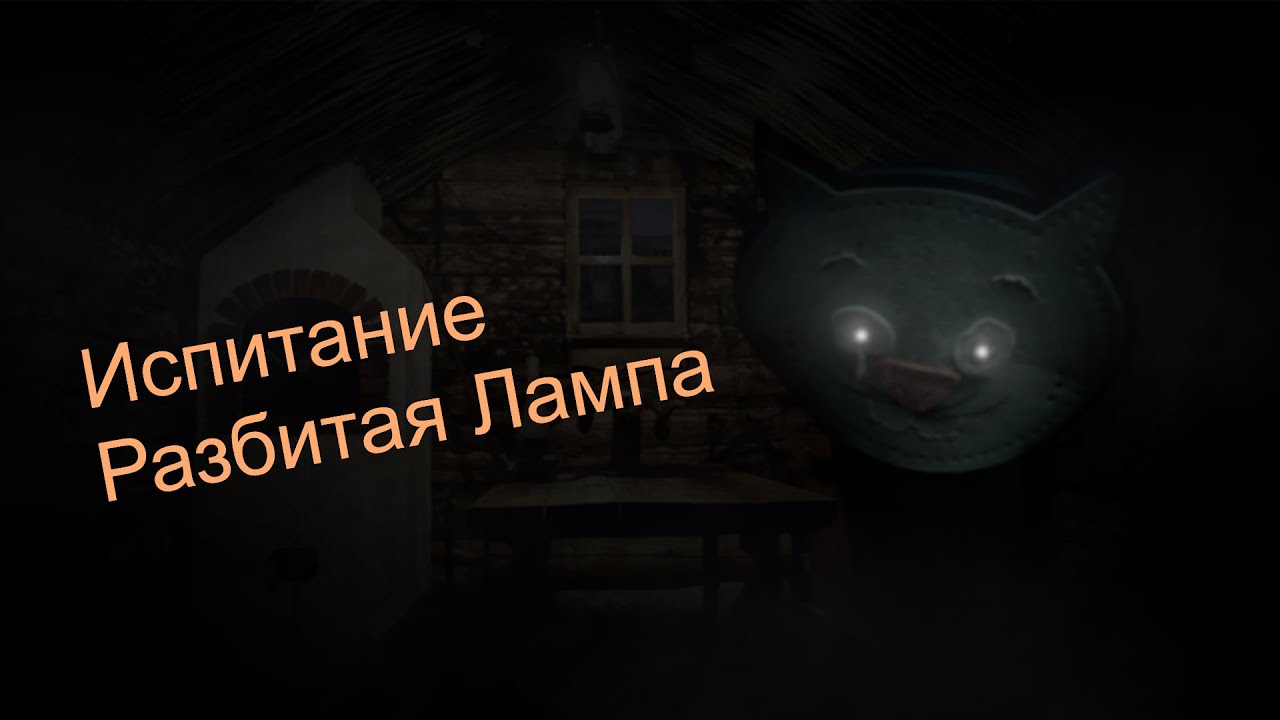Испитание Разбитая Лампа! алтернативное издание пять ночей м фрогги