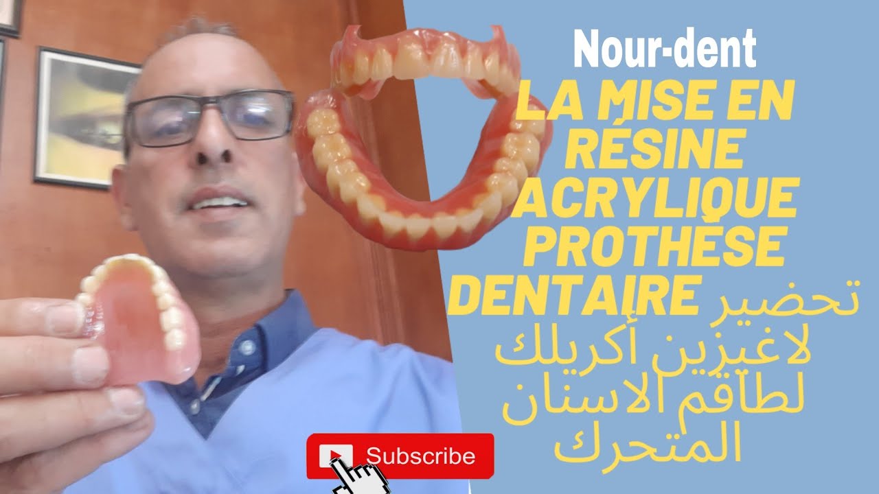la mise en résine acrylique prothèse dentaire. تحضير لاغيزين أكريلك لطقم الاسنان المتحرك.
