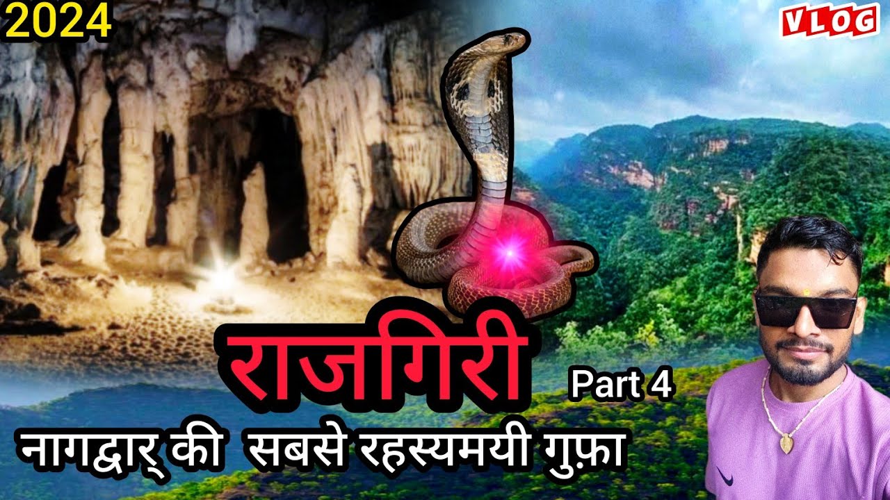 RAJGIRI || राजगिरि नागद्वार् || NAGDWAR YATRA 2024 || PACHIM DWAR || CHITRASHALA MATA  NAGDWAR .