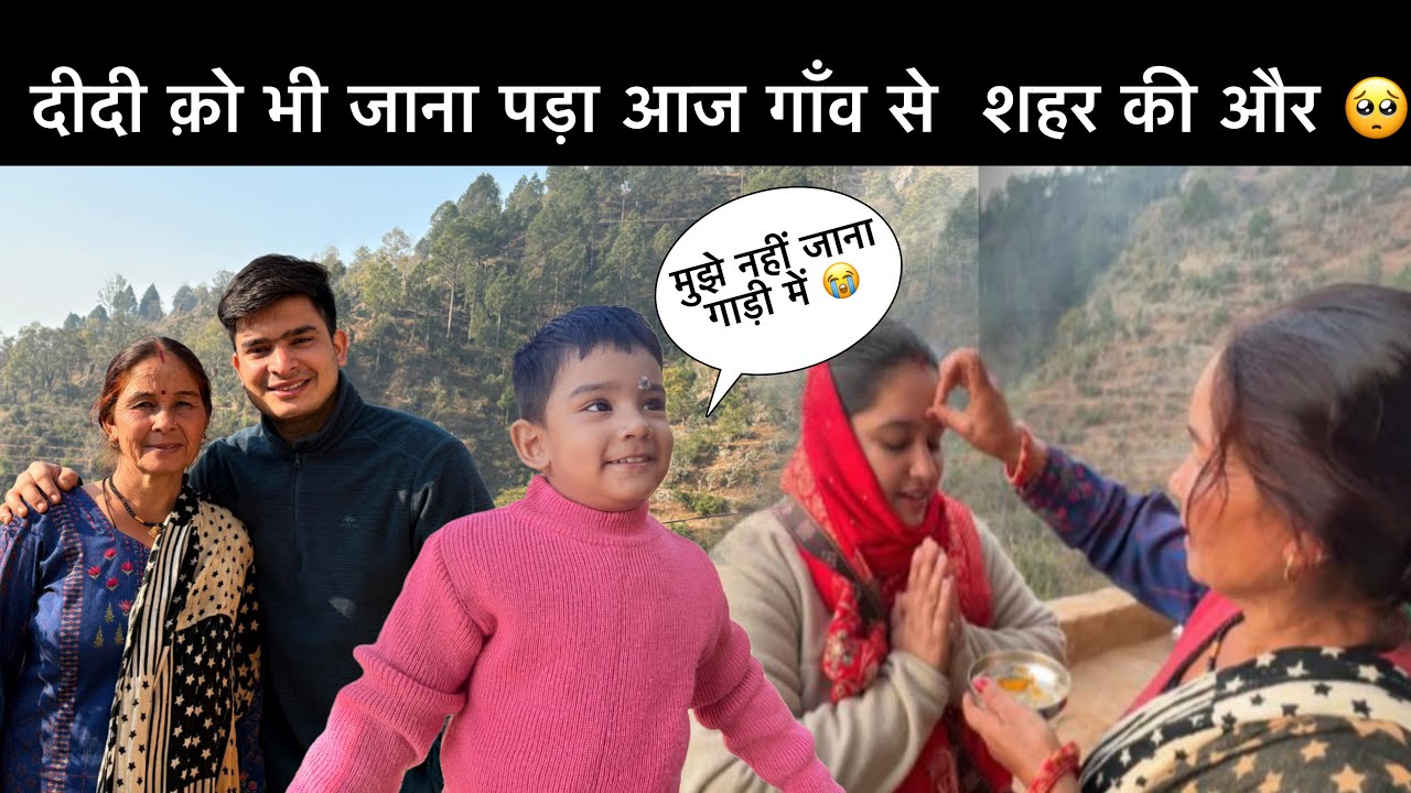 दीदी क़ो जाना पड़ा गाँव से कोटद्वार की और? ?🥳 भैरव पूजन की भी चल रही हैं तैयारी! !😍