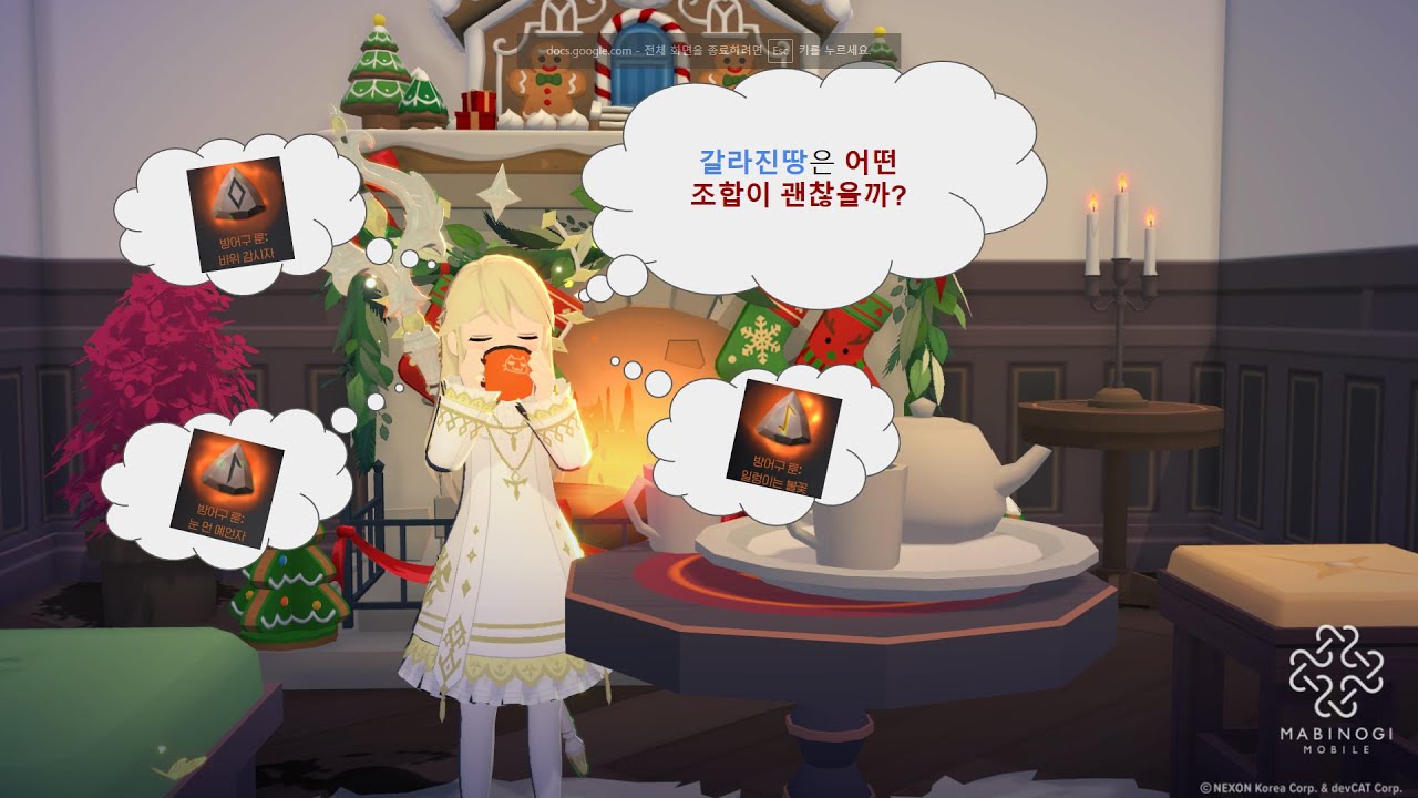 [마비노기 모바일]사제 성능 테스트 갈라진땅 조합 비교