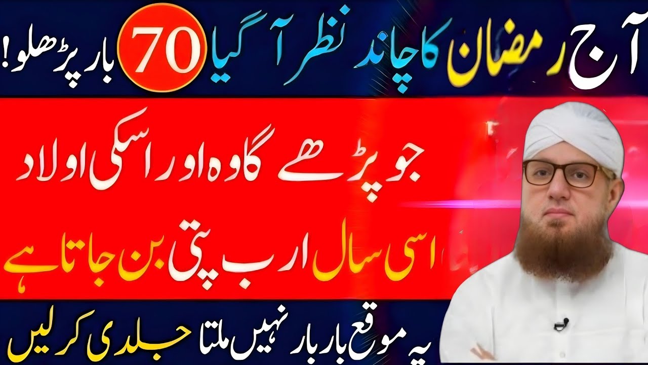 Aaj Ramzan ka Chand najar a Gaya 70 bar padh lo Jo padega vah aur iski aulad, Habib attari wisdom 