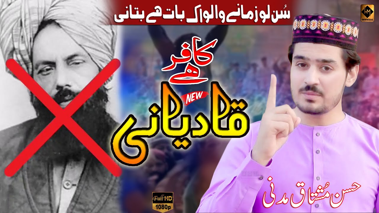 Tajdar e Khatam e Nabuwat Zindabad || Kafir Hai Qadyani || New Tarana 2021 || Hassan Mushtaq Madni