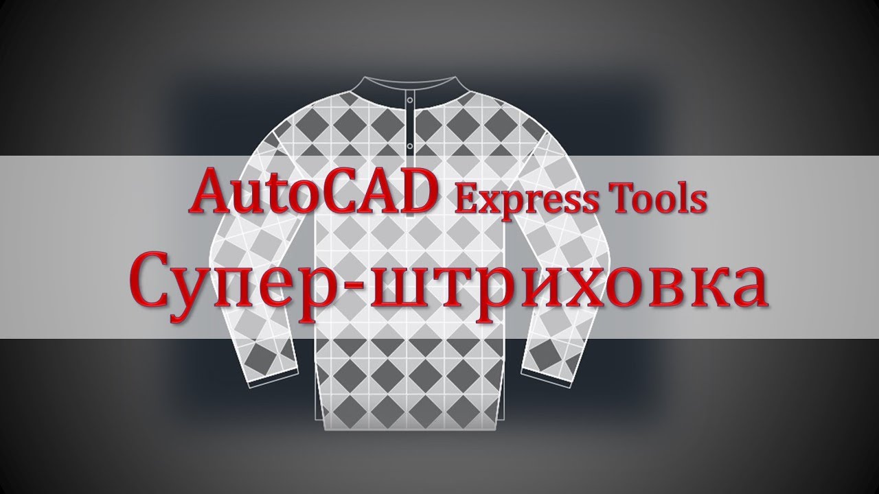 AutoCAD Super Hatch