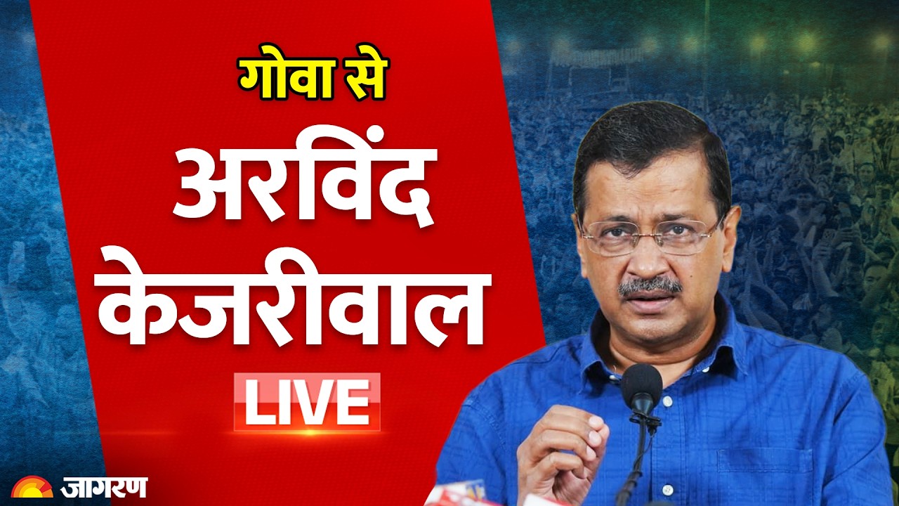 Arvind Kejriwal Press Conference LIVE | AAP | Goa | Ram Mandir Donation Row | PM Modi