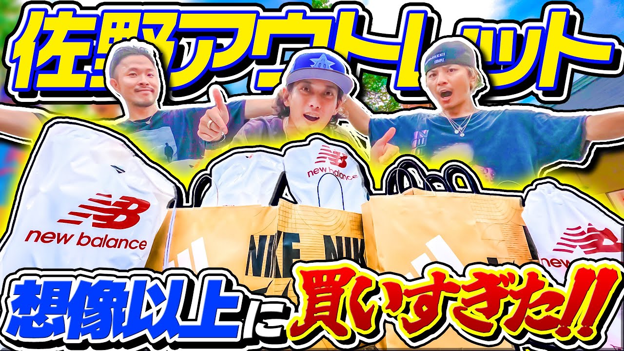 【スニーカー/VLOG】佐野アウトレットに行ったら欲しい物がありすぎて買いすぎてしまった...!!