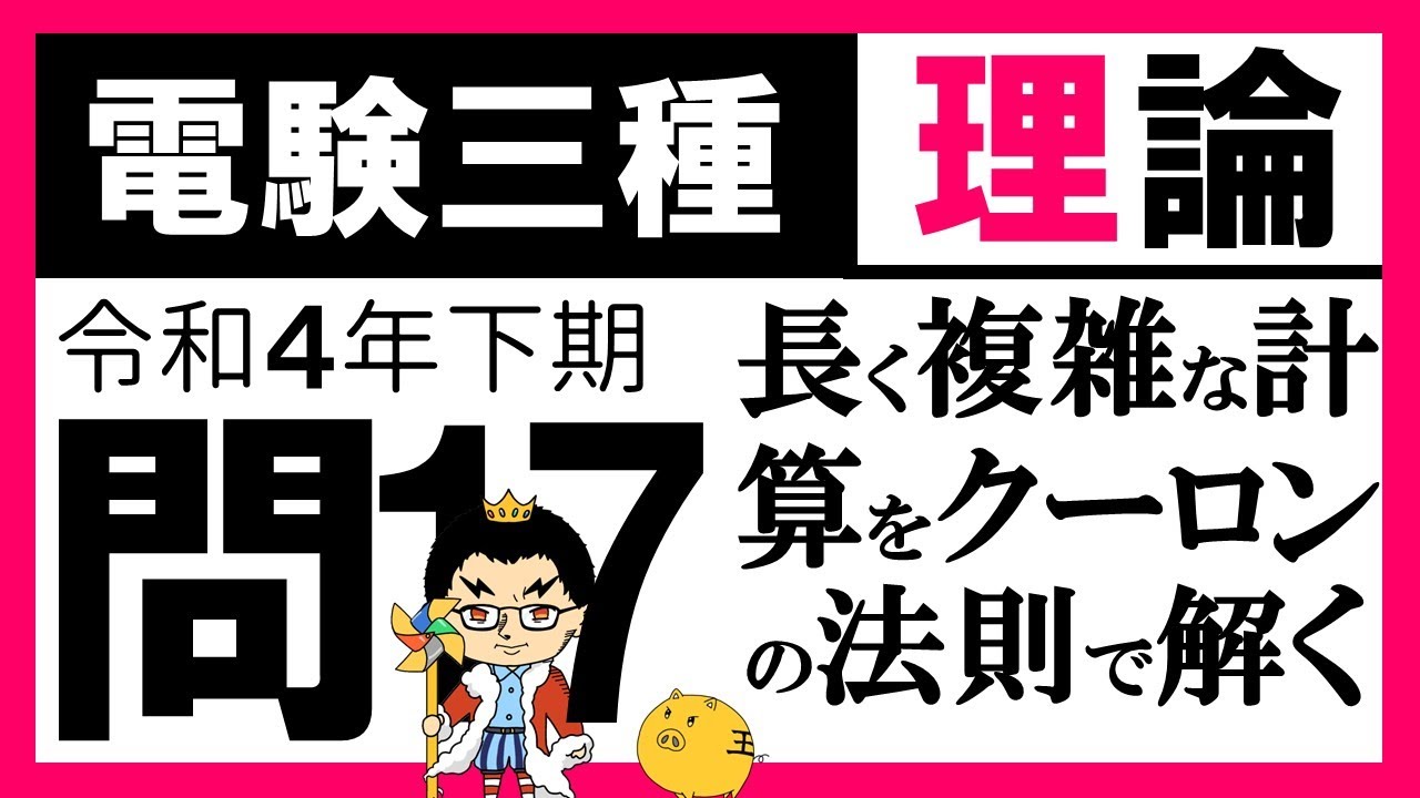 【電験三種】理論 令和４年下期 問17／【電磁気】導体球間に加わる力及び釣り合う位置