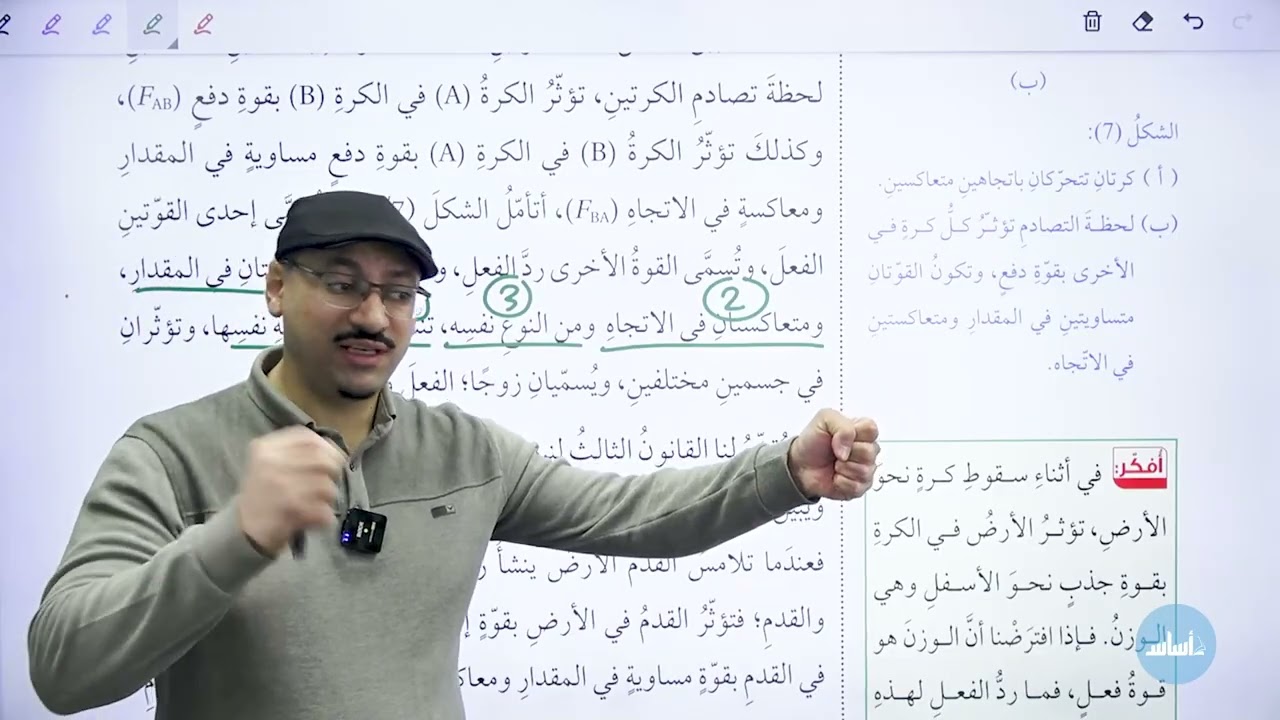 فيزياء التاسع 🌟 حصة (20) 🌟 قانون نيوتن الثالث 💯 أ. #مهند_القرم