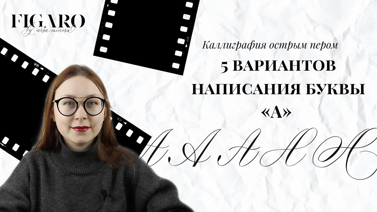 5 вариантов написания буквы 
