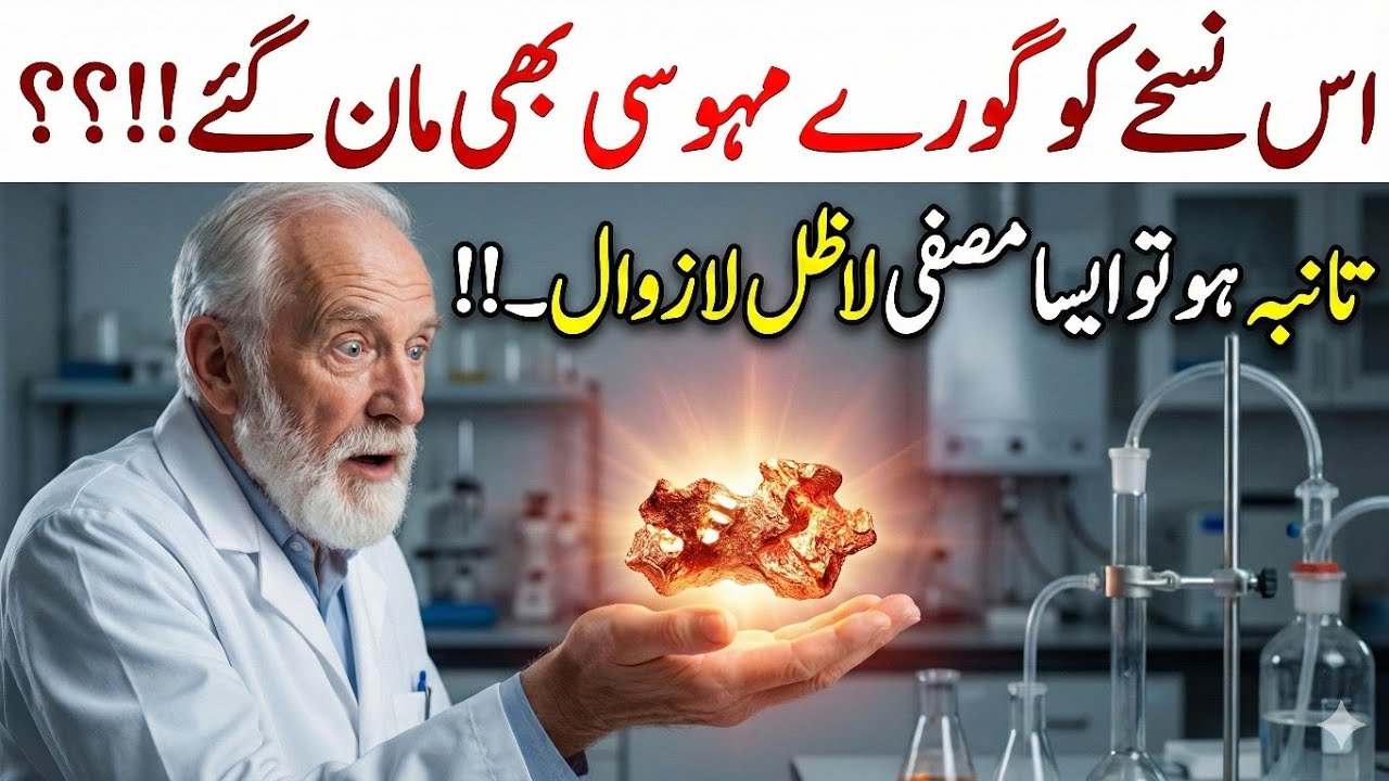 Tanba (copper) Musafa Lazal Lazawal Lajawab Jo Hum apnay nuskha jat men use kartay hen 
