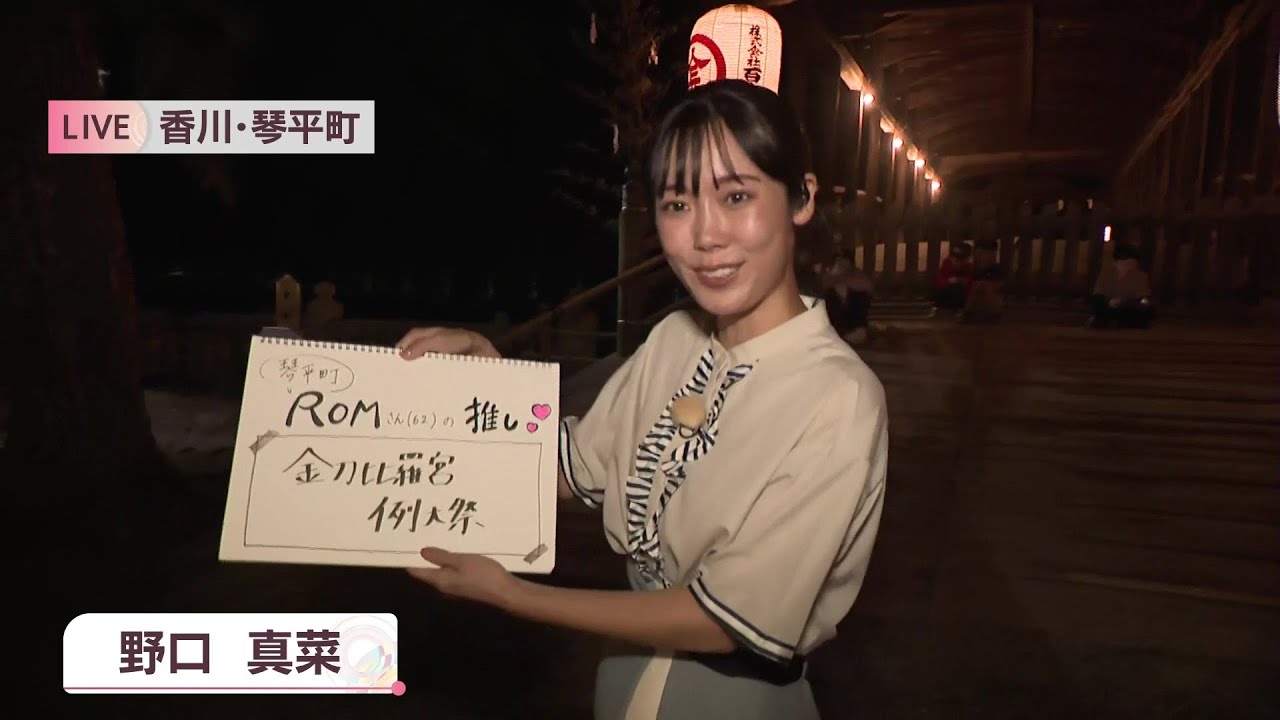 【中継】奉拝者や見物客で沿道が賑わう「金刀比羅宮の例大祭」　香川・琴平町〈#推しドコ？〉