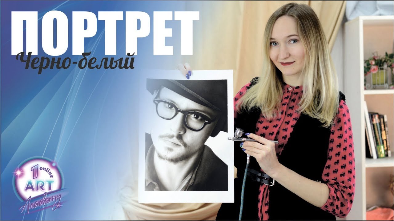Аэрография - Черно-белый портрет Джонни Деппа