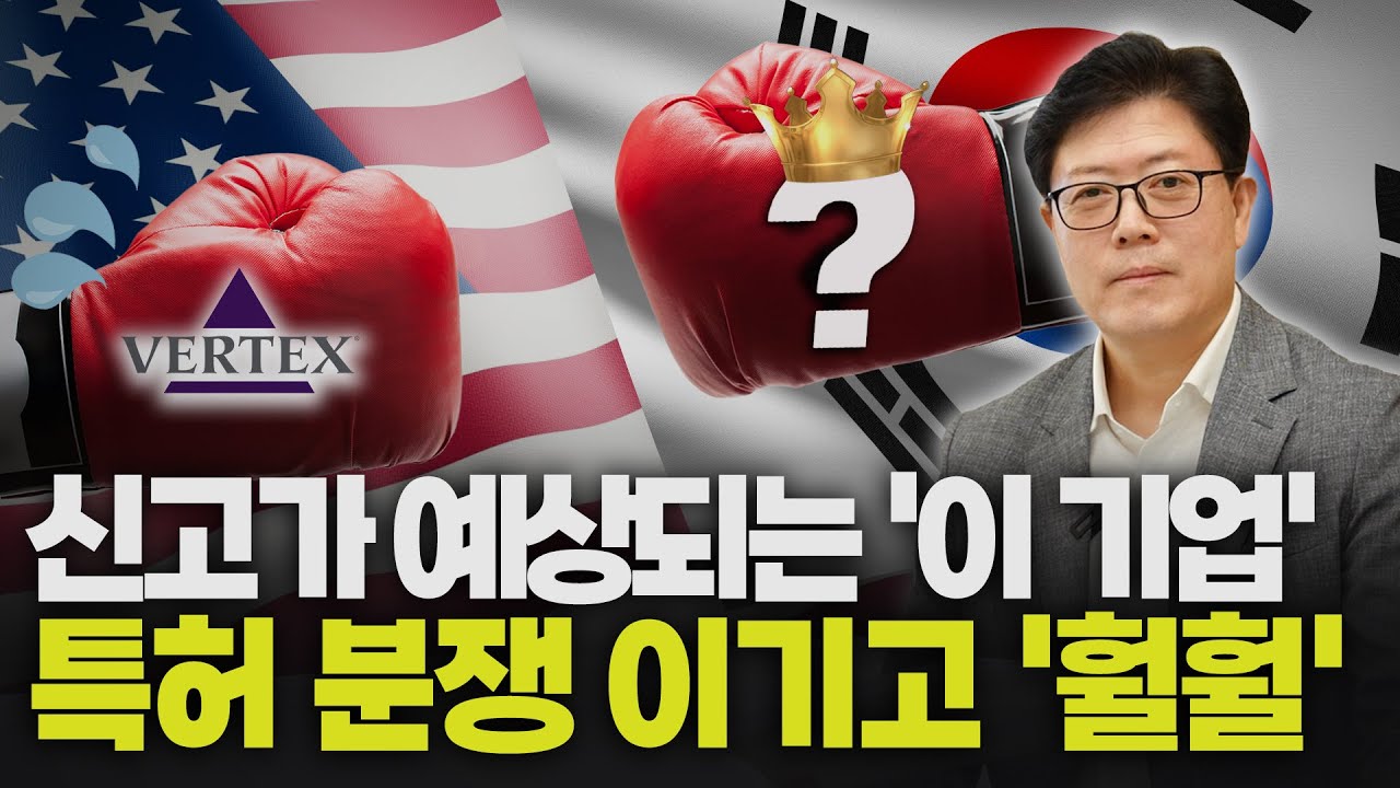 &lsquo;유전자 가위&rsquo; 원천 기술 놓고 벌어진 특허 분쟁, 시장은 이미 &lsquo;이 기업&rsquo; 편입니다 | 🇰🇷툴젠 VS 버텍스🇺🇸