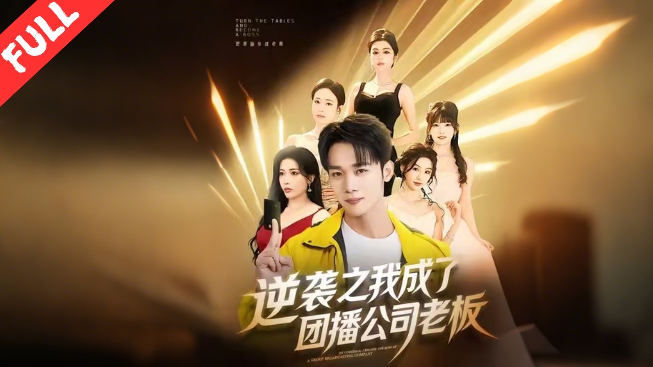 【快燃短劇】楚蕭穿越成落魄宗主，綁定系統後壹心敗家求破産換修煉值。不料自帶逆天氣運，越敗家越強、弟子全成天驕，被衆人誤當神主，強勢逆襲稱霸仙門。