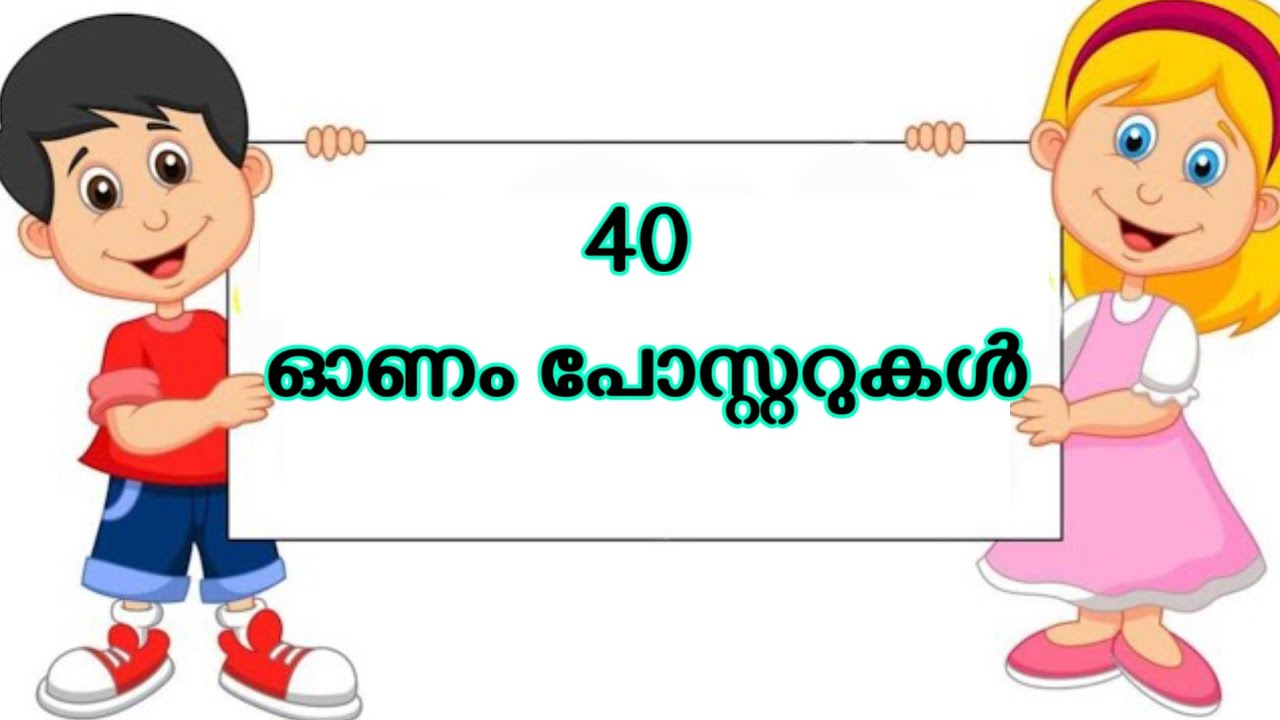 ഓണം പോസ്റ്റർ /oanam poster/ oanam poster Making /2025/Onam drawing