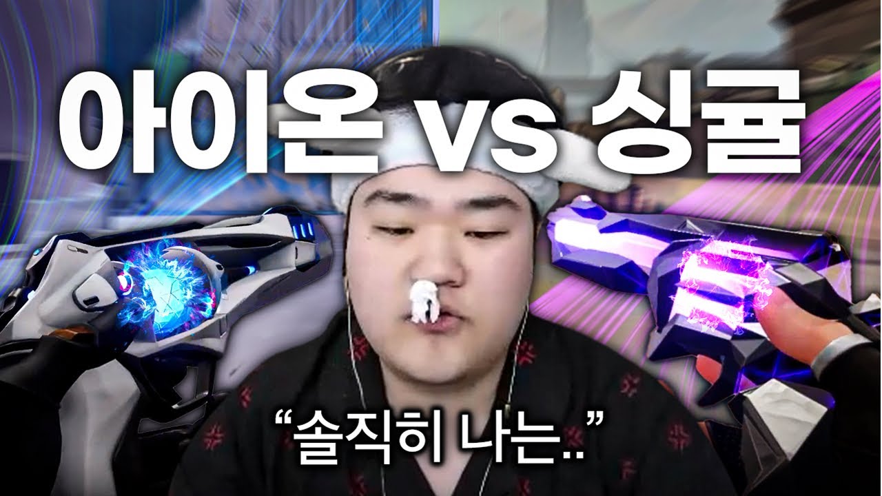 출시 후 아직까지 끝나지 않은 논쟁 싱귤 VS 아이온 당신의 선택은?