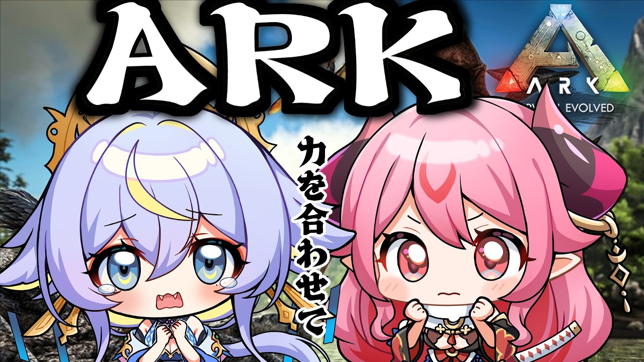 【  #雑談  】初心者！力を合わせて乗り切れる？声出しリハビリ３２日目【  #ark   】