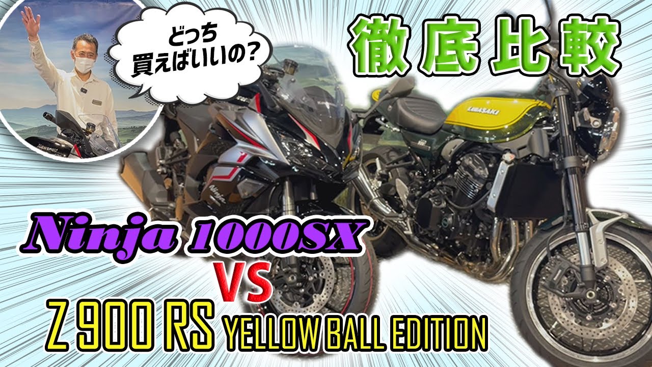 【特別企画】カワサキが誇る二大バイクを徹底比較します！【カワサキ プラザ千葉桜木】