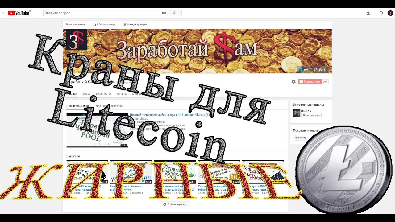 Заработок с нуля. Жирные краны для Litecoin. 100 000 Litoshi в день!