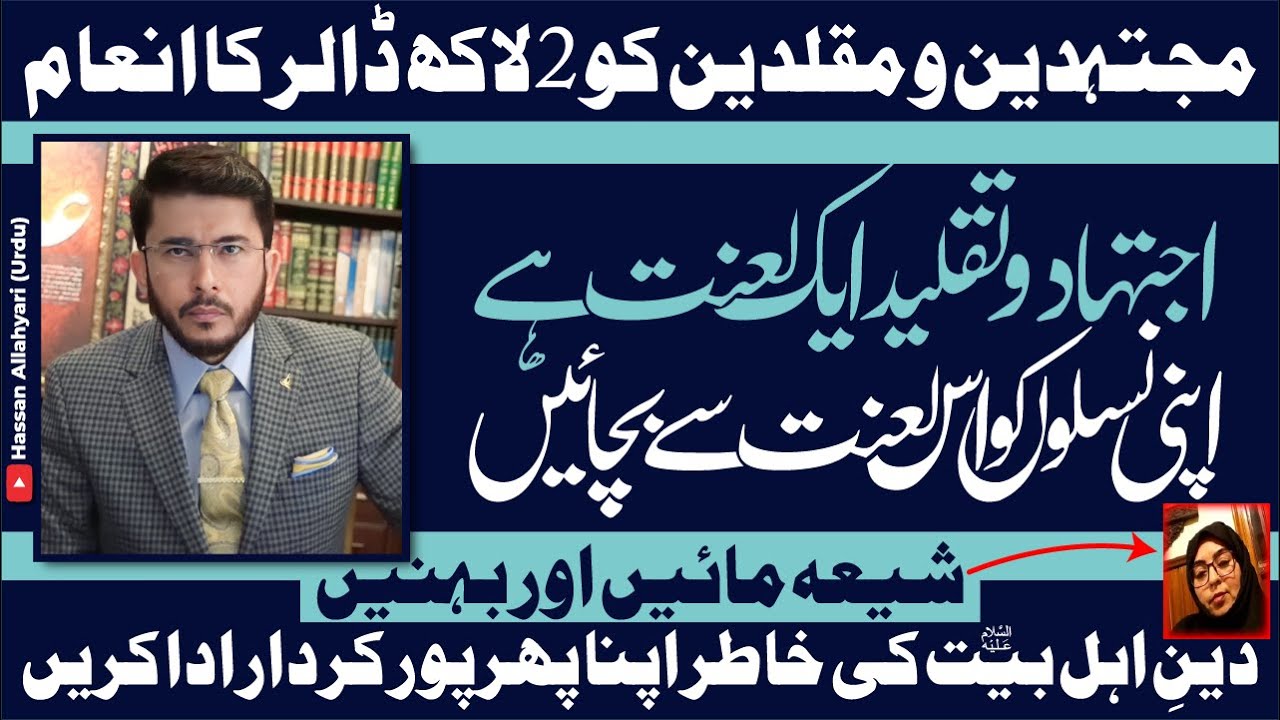 Ijtihad Aur Taqleed Ek Bidat Hai, Apni Naslon Ko Is Bidat Se Bachain | Hassan Allahyari Urdu | Hindi