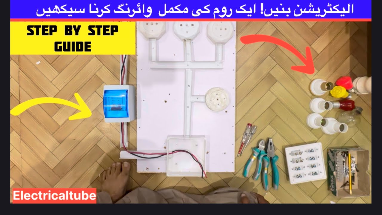 Room Wiring Complete Guide | Step by Step in Urdu 