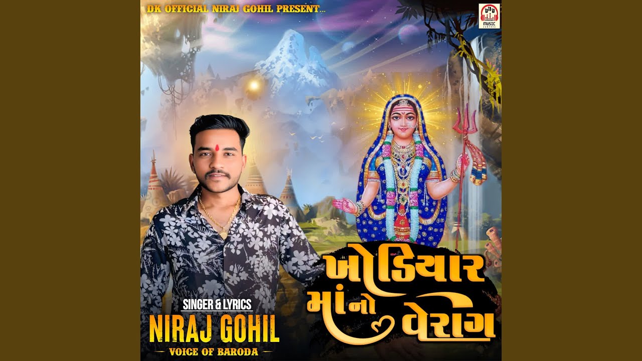 Khodiyar Maa No Verag