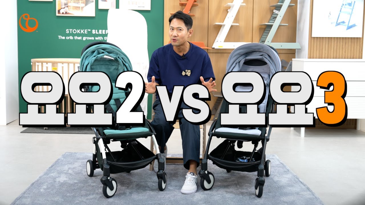 국민 휴대용 유모차 요요2 와 요요3 비교리뷰 ㅣ 스토케 신상품 요요3