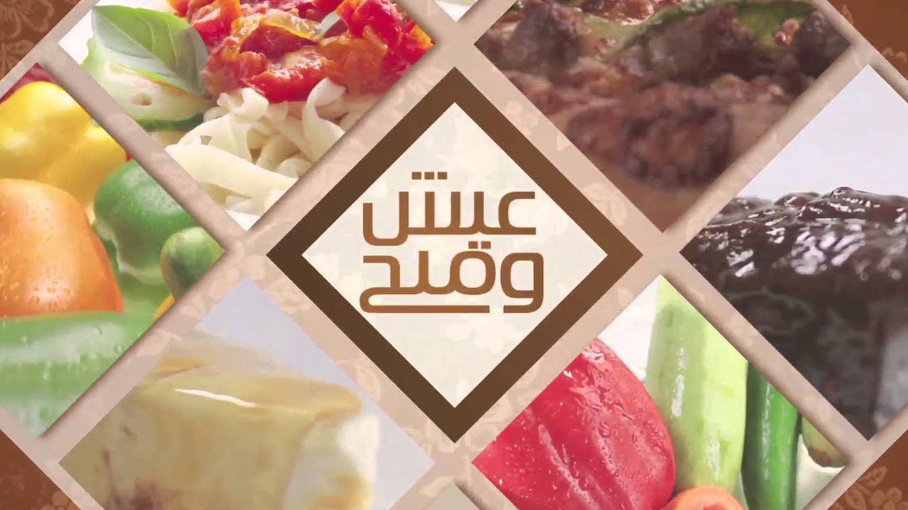 مكرونة بشاميل - بفتيك | عيش وملح حلقة كاملة 236