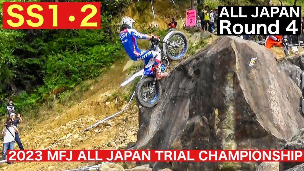 【SS1･2】2023全日本トライアル選手権第4戦 和歌山・湯浅大会
