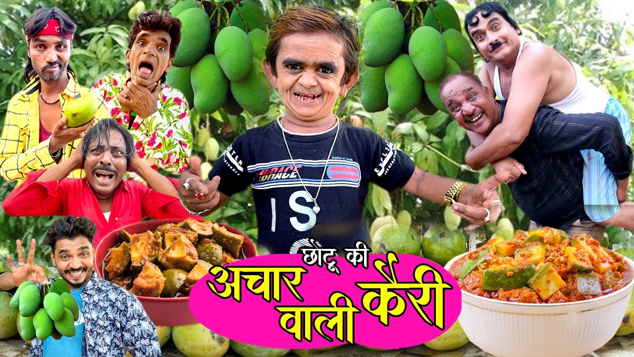 CHOTU KI ACHAAR WALI KAIRI | छोटू की अचार वाली कैरी | chhotu dada Khandesh comedy #chhotudada