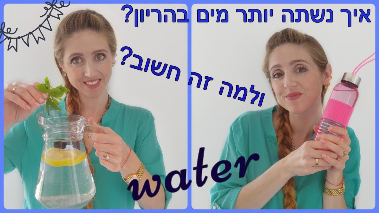 קרן אביאל- למה חשוב לשתות מים בהריון?