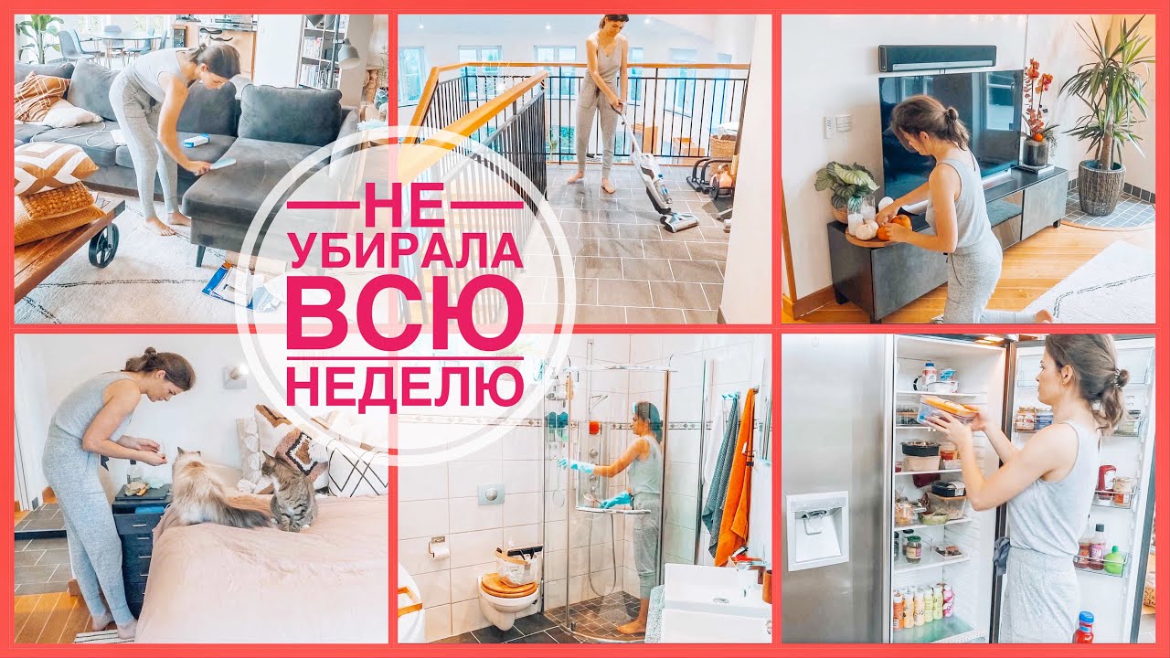 🐝🧹🧽 СУПЕР МОТИВАЦИЯ НА УБОРКУ  | Музыка для мотивации | Не убирала всю неделю
